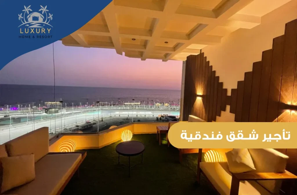 تأجير شقق فندقية في درة العروس