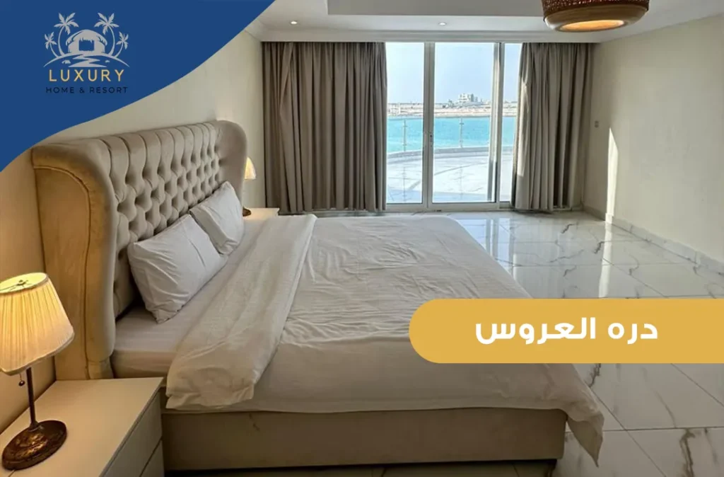 درة العروس