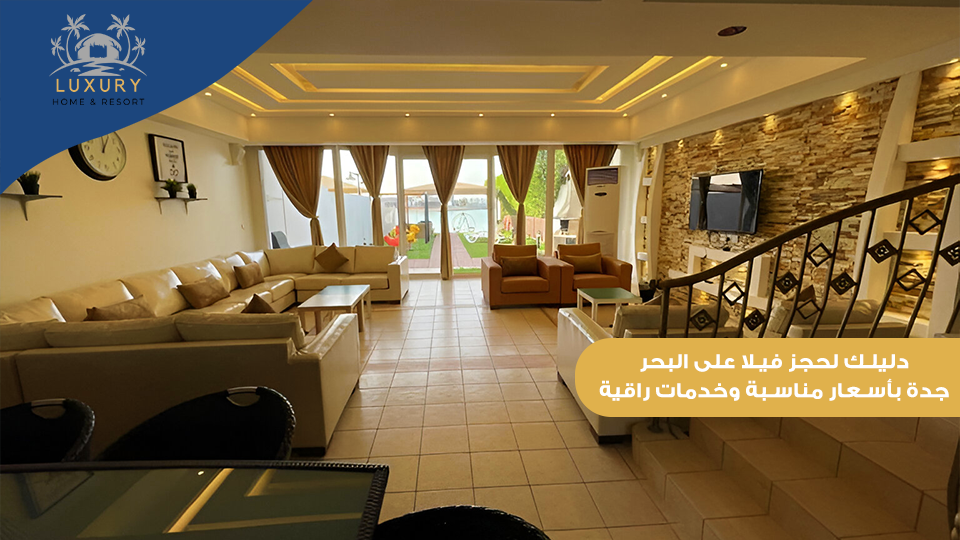 فيلا على البحر جدة