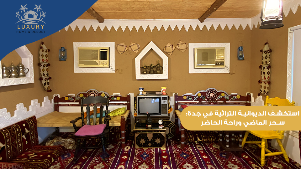 الديوانية التراثية قي درة العروس