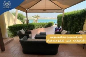 حجز درة العروس