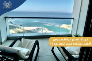 منتجع على البحر جدة